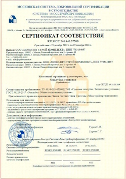 2022.12.29 Чернушка - Опалубка стеновая.